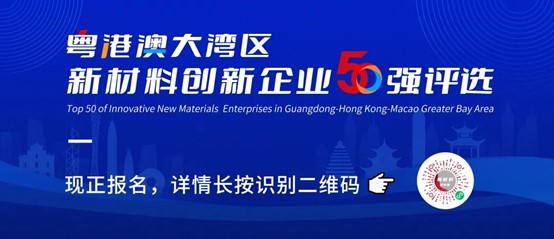新材料50强评选专场融资路演会圆满举办！
