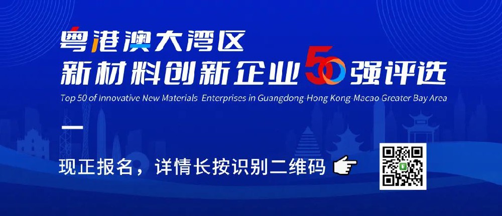 【新材料50强走访】专家团线下走访几何智慧、广州粮玉鲜，参评企业专享资源对接